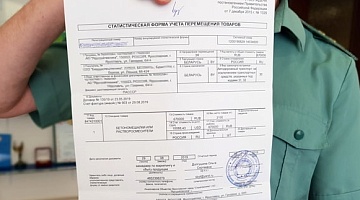 Статистическая форма учета перемещения товаров